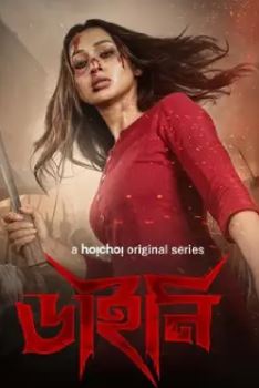 Daayan Filmy4WEB 2025 Hindi Dubbed Web Series